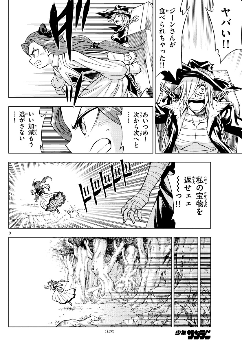Marry Grave Chapter 42 9ページ