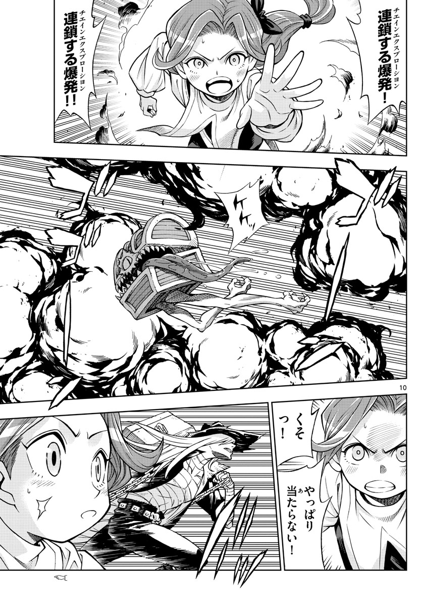 Marry Grave Chapter 42 10ページ
