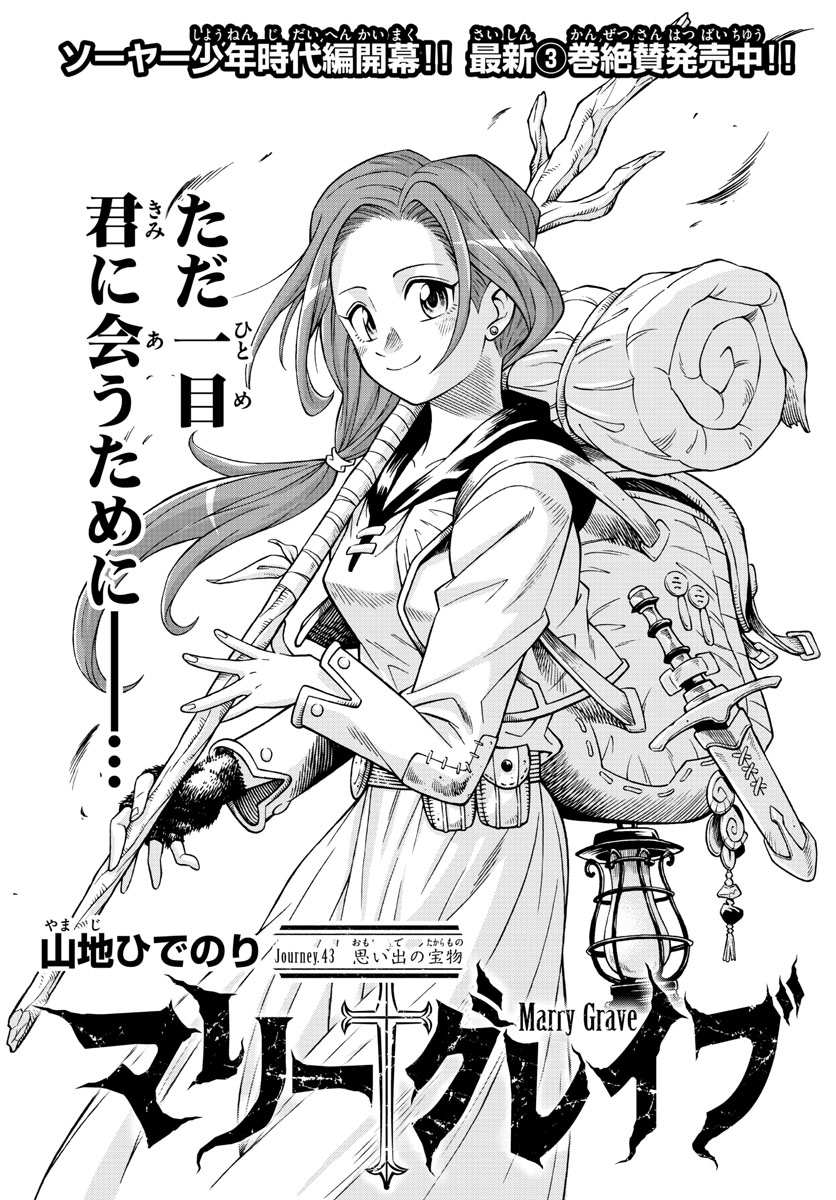 Marry Grave Chapter 43 1ページ