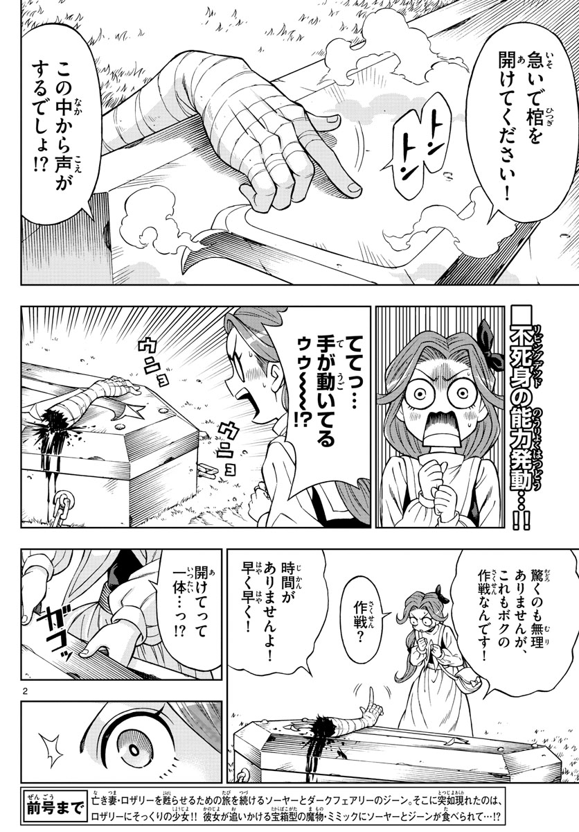 Marry Grave Chapter 43 2ページ