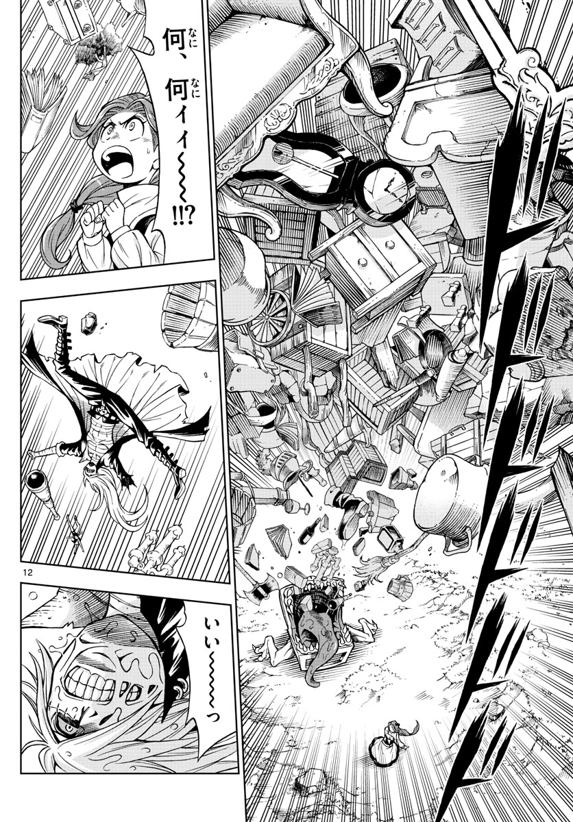 Marry Grave Chapter 43 12ページ
