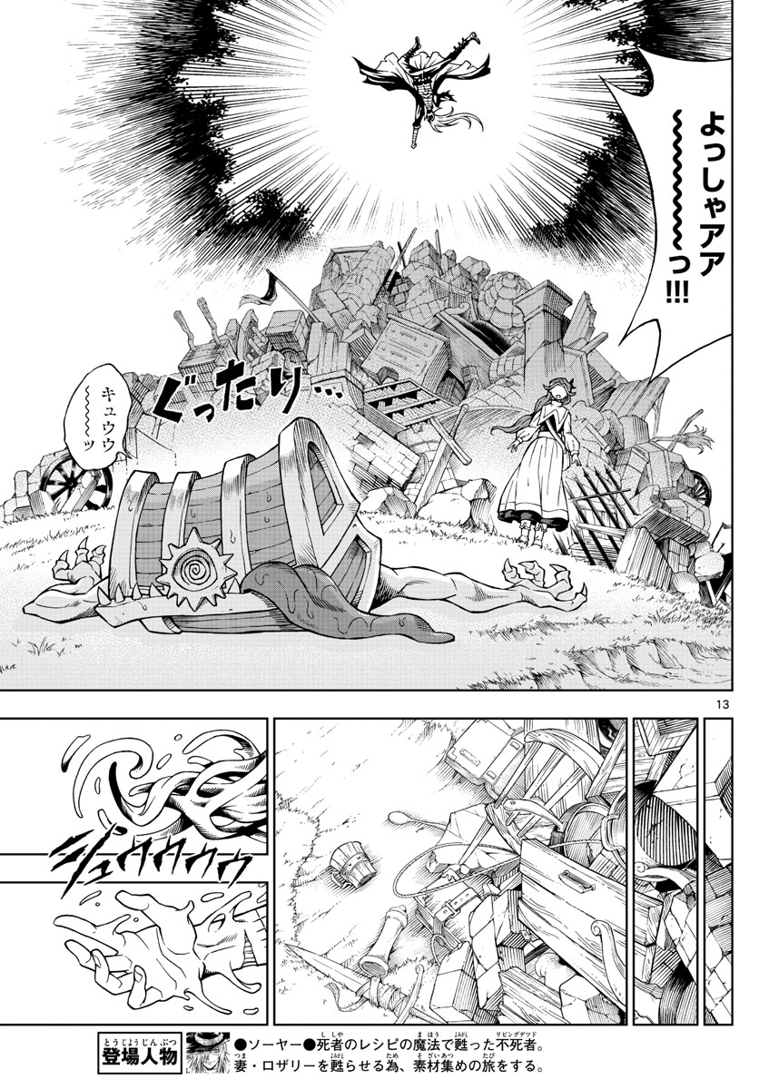Marry Grave Chapter 43 13ページ