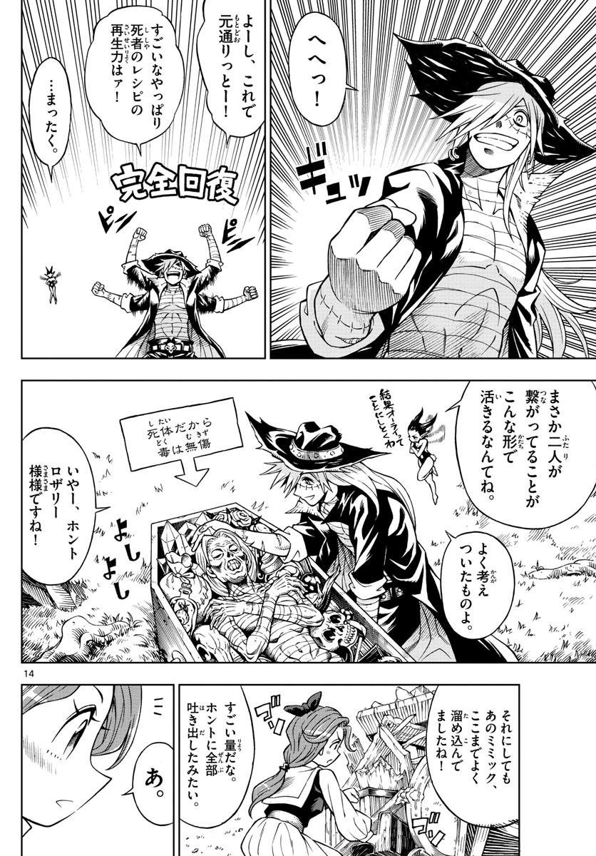 Marry Grave Chapter 43 14ページ