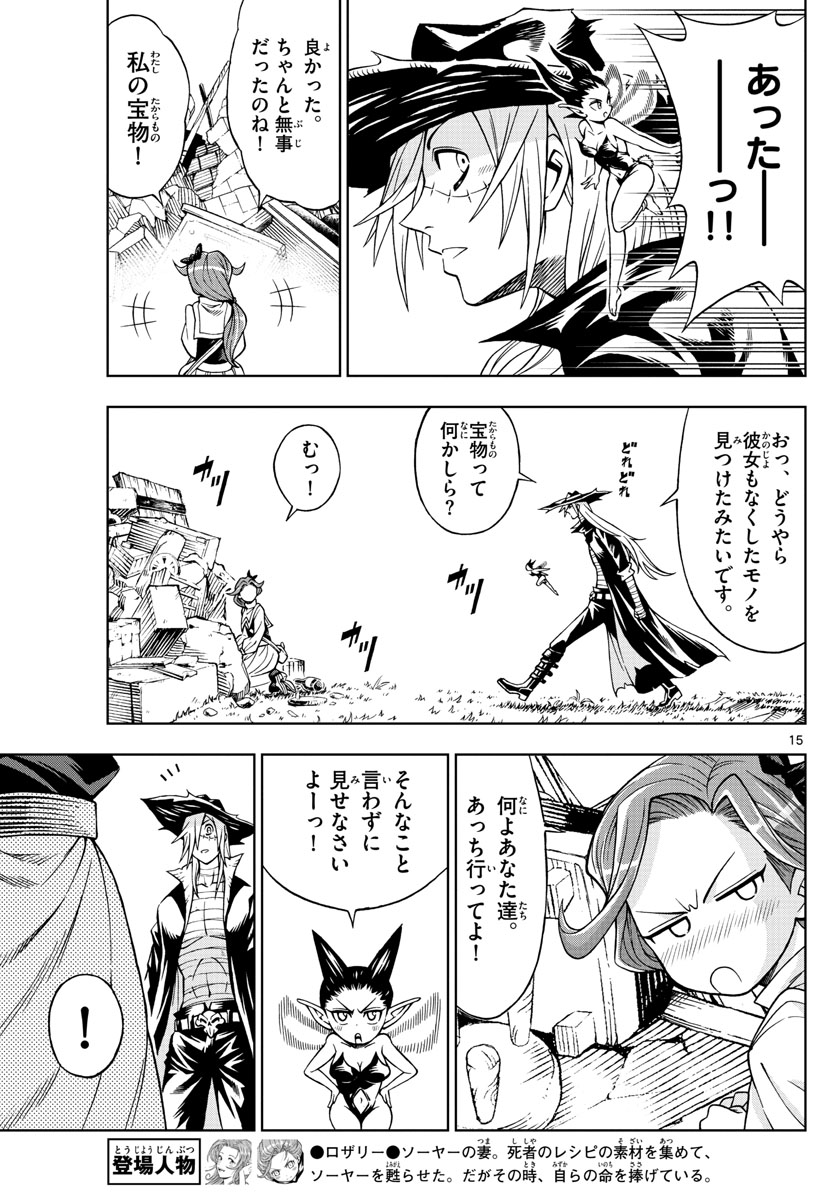 Marry Grave Chapter 43 15ページ