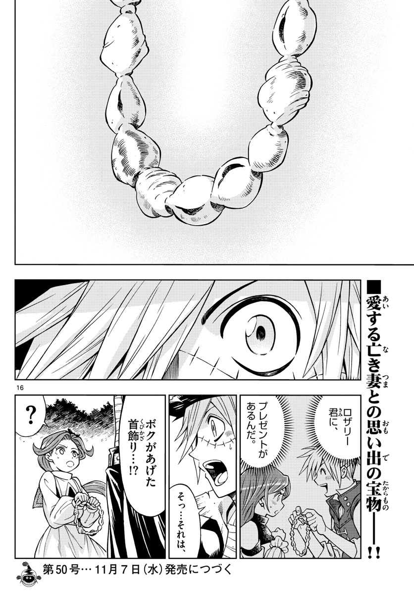 Marry Grave Chapter 43 16ページ