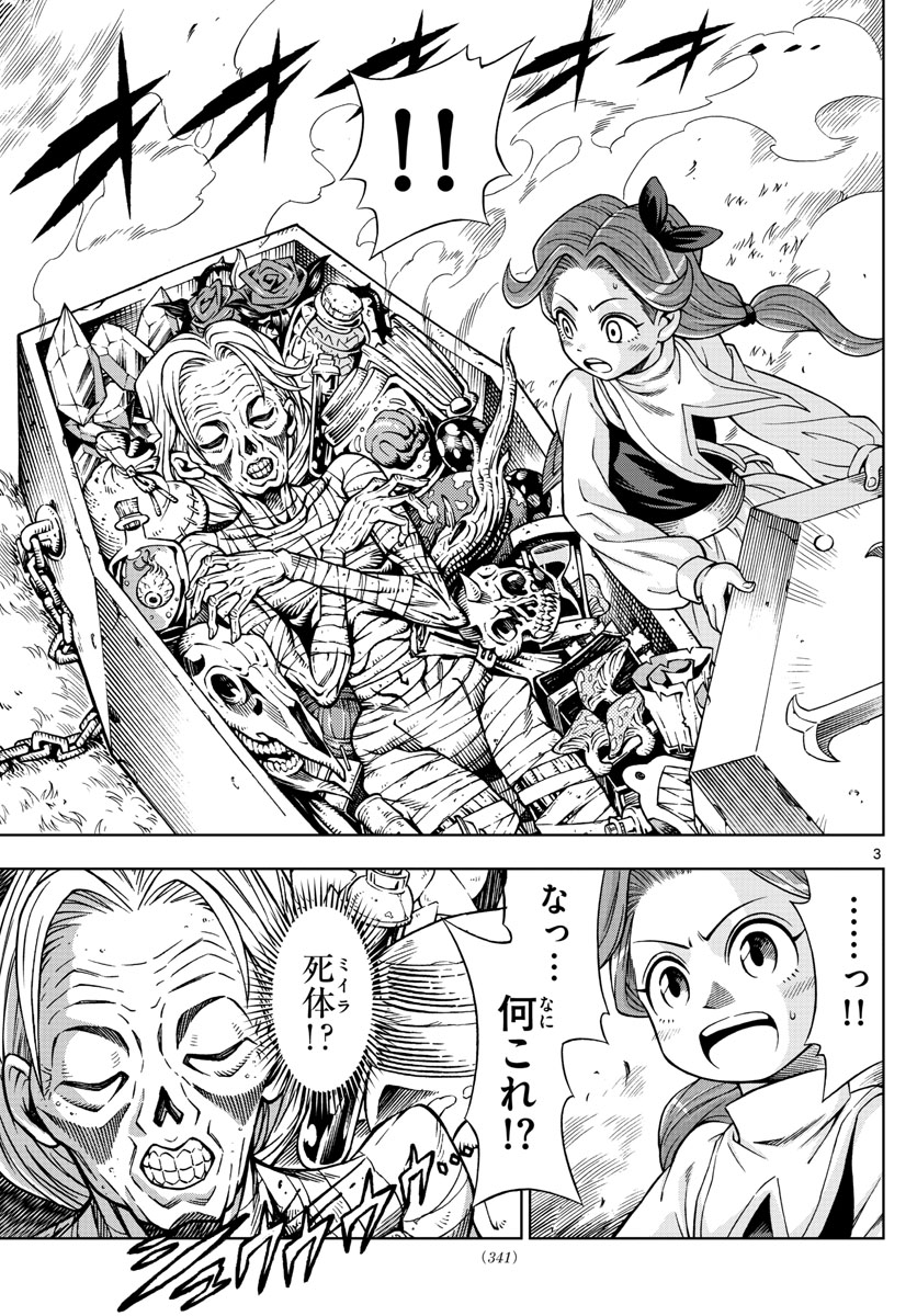 Marry Grave Chapter 43 3ページ