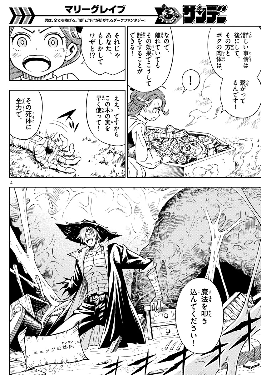 Marry Grave Chapter 43 4ページ