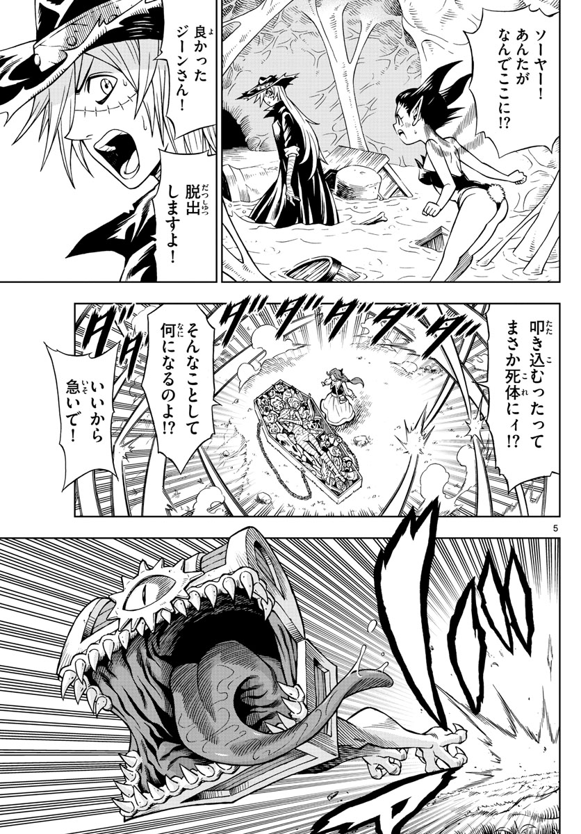 Marry Grave Chapter 43 5ページ