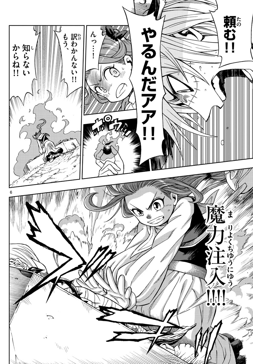 Marry Grave Chapter 43 6ページ