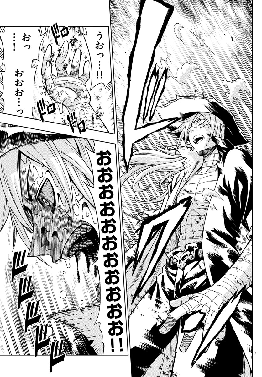Marry Grave Chapter 43 7ページ