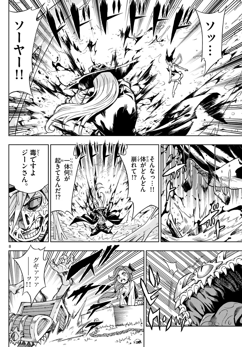 Marry Grave Chapter 43 8ページ
