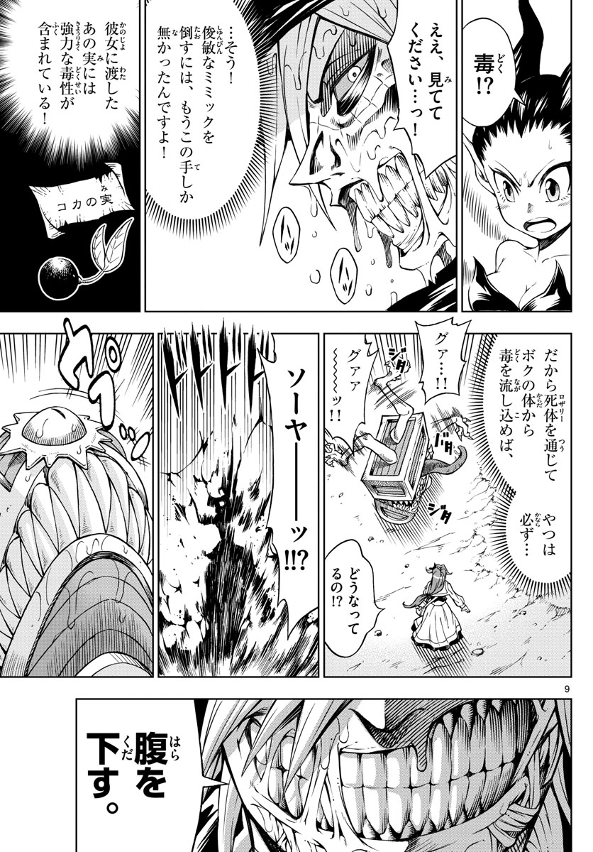 Marry Grave Chapter 43 9ページ