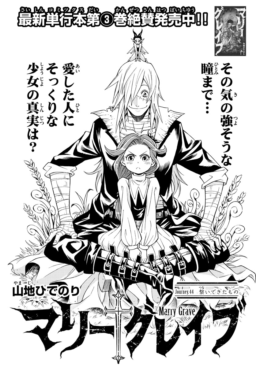 Marry Grave Chapter 44 1ページ