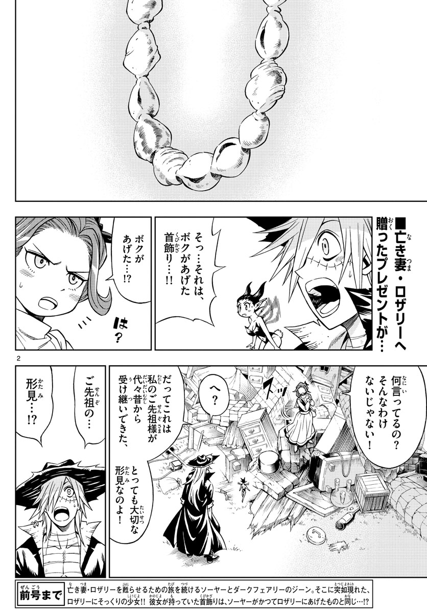 Marry Grave Chapter 44 2ページ