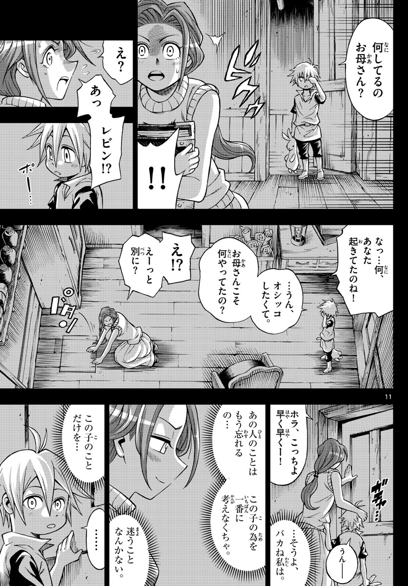 Marry Grave Chapter 44 11ページ