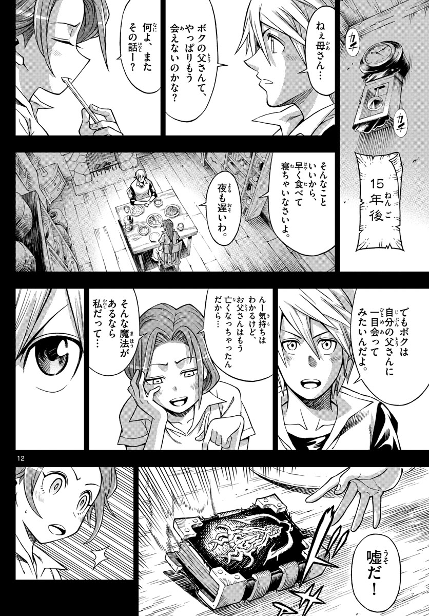 Marry Grave Chapter 44 12ページ