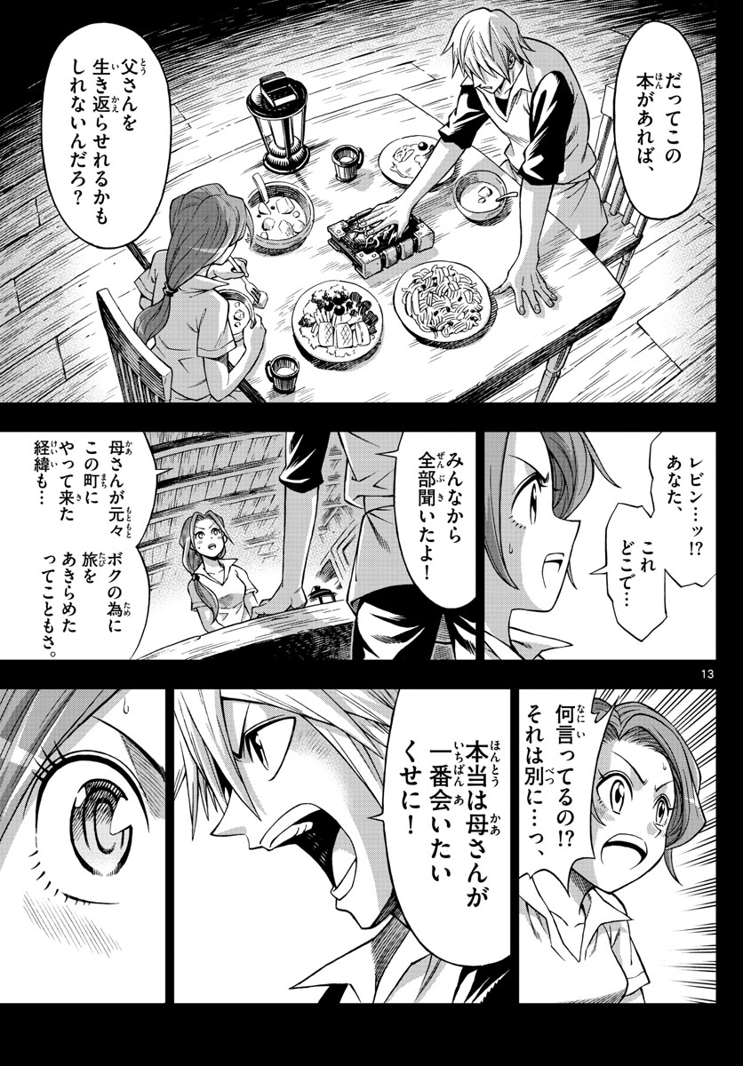 Marry Grave Chapter 44 13ページ