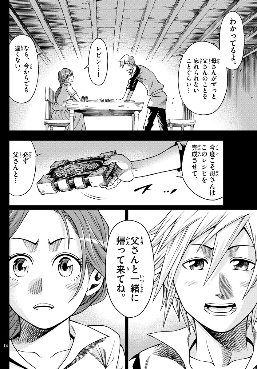 Marry Grave Chapter 44 14ページ