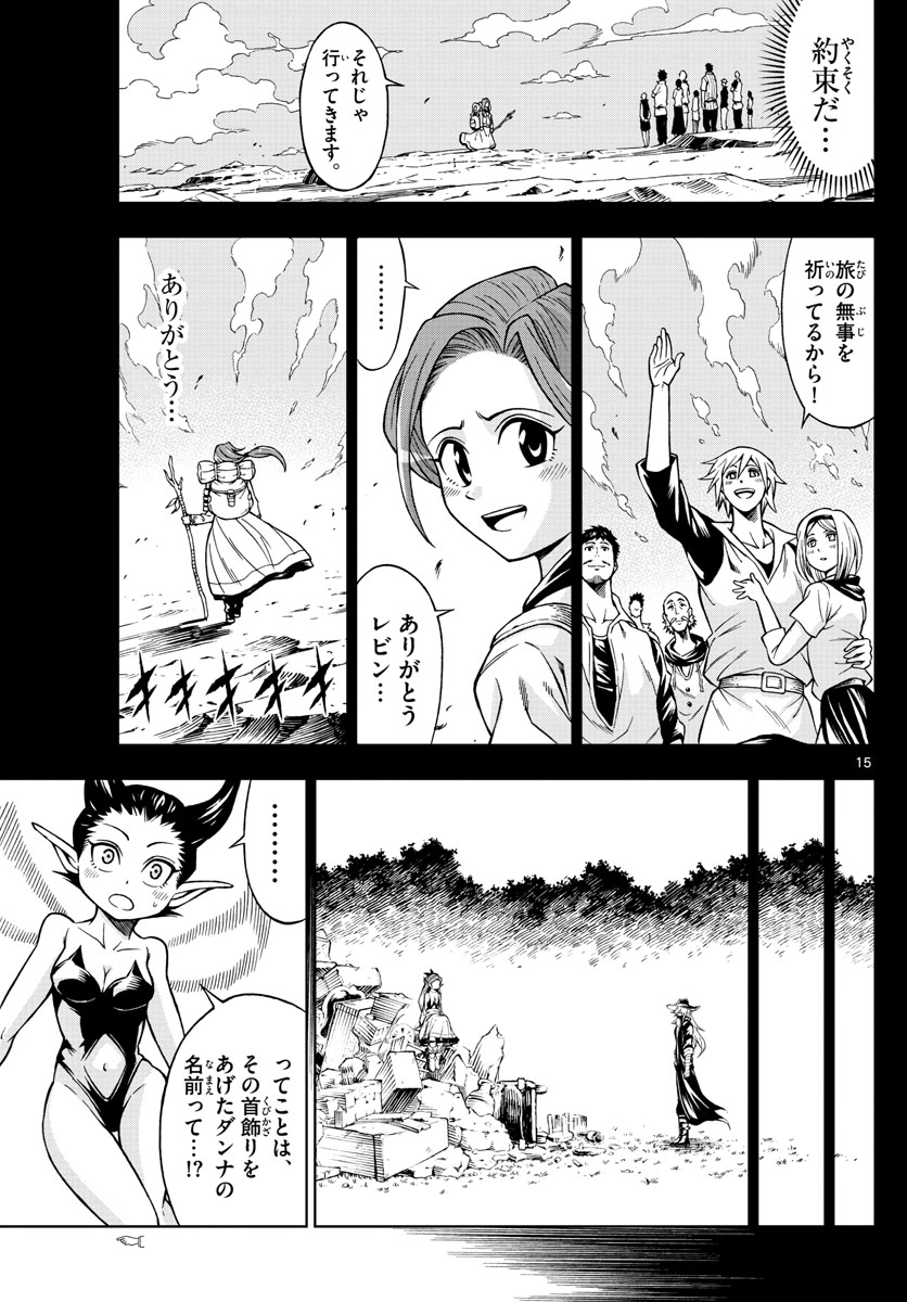 Marry Grave Chapter 44 15ページ