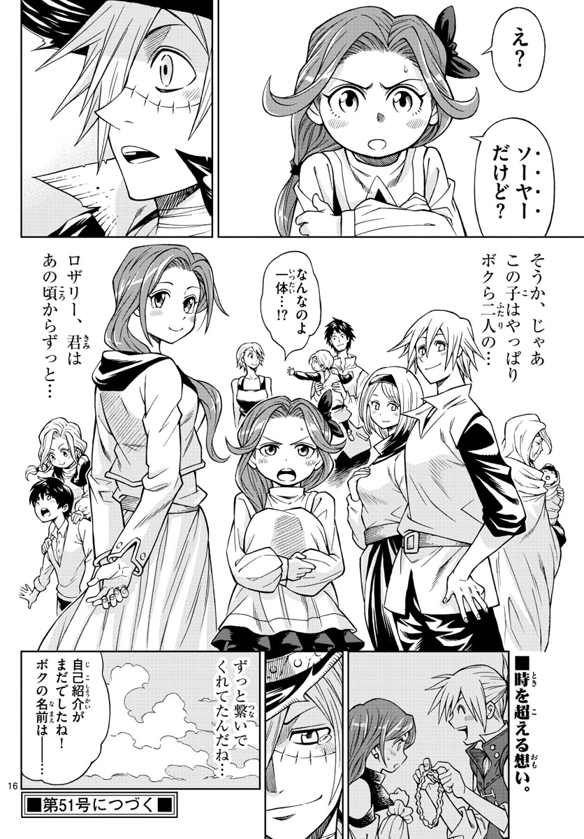 Marry Grave Chapter 44 16ページ