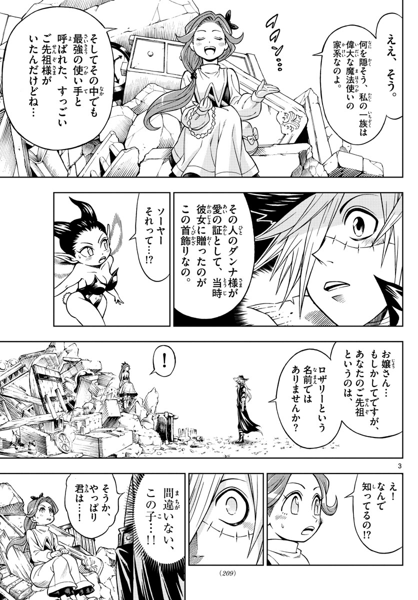 Marry Grave Chapter 44 3ページ