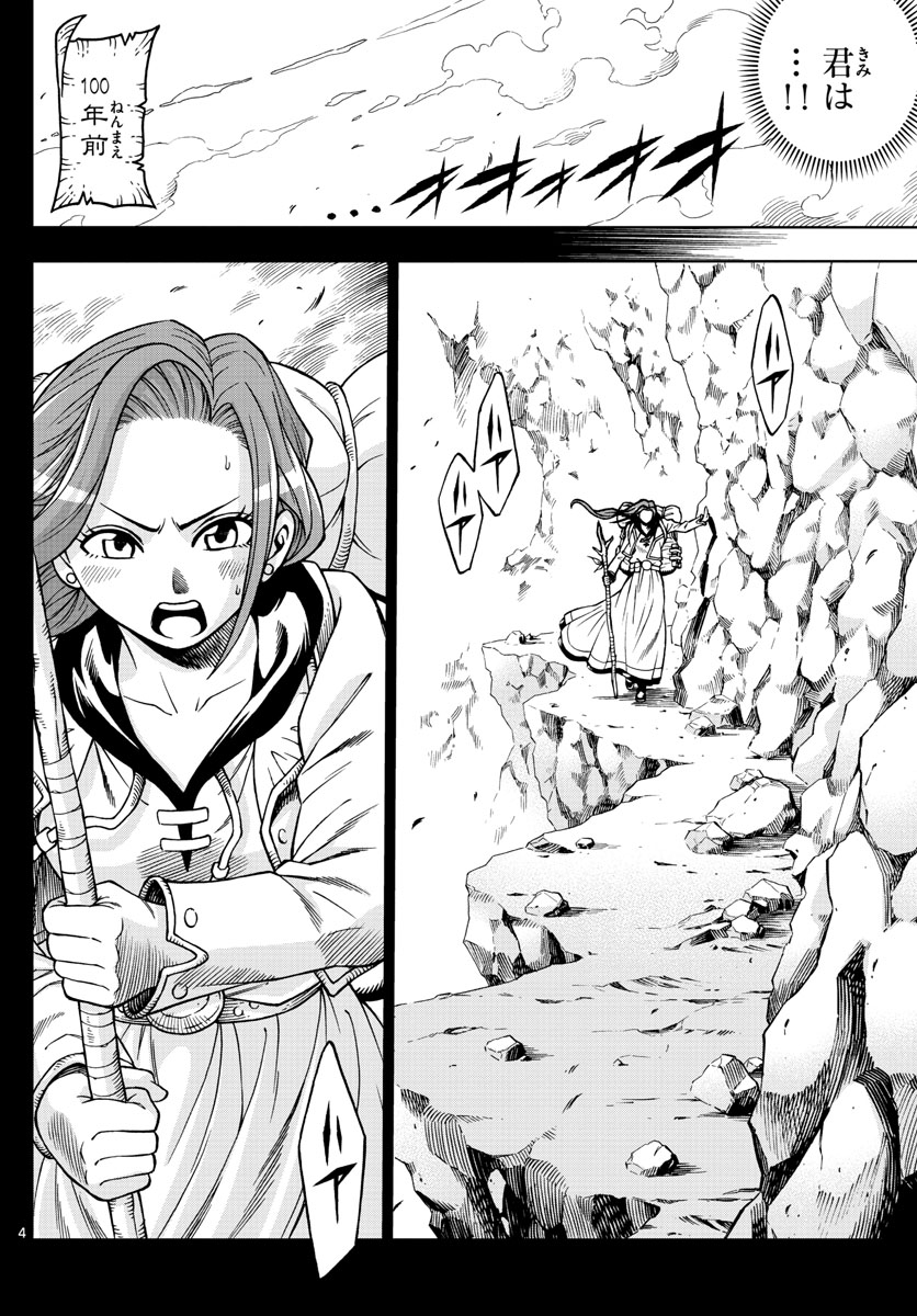 Marry Grave Chapter 44 4ページ
