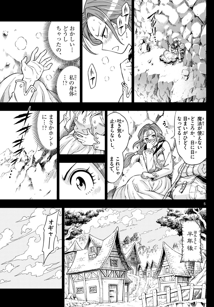 Marry Grave Chapter 44 5ページ