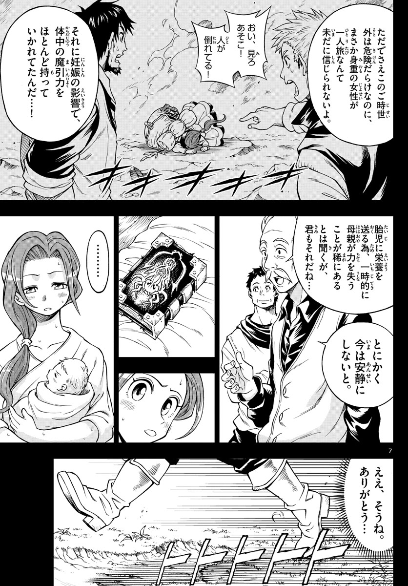 Marry Grave Chapter 44 7ページ