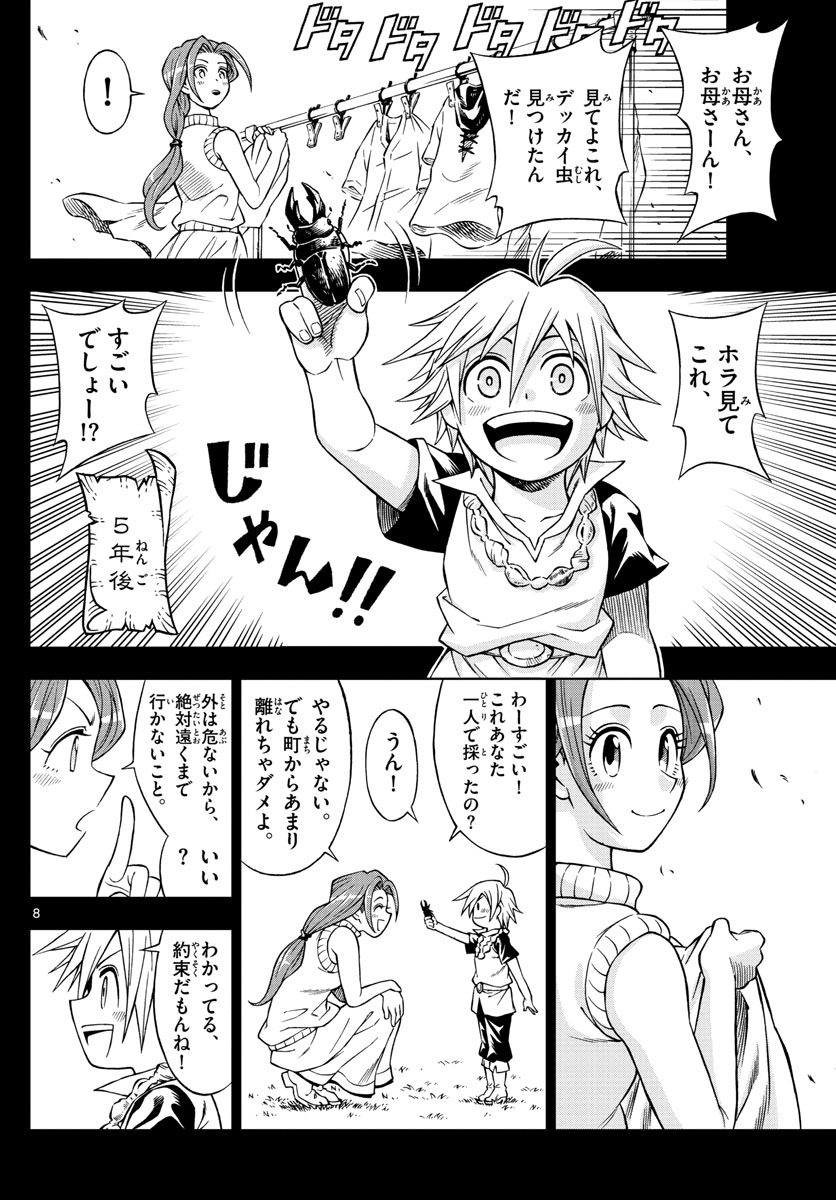 Marry Grave Chapter 44 8ページ