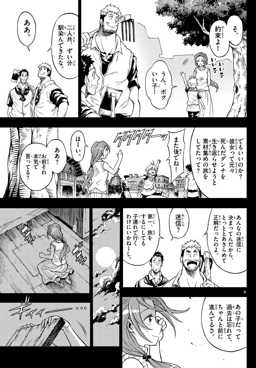 Marry Grave Chapter 44 9ページ