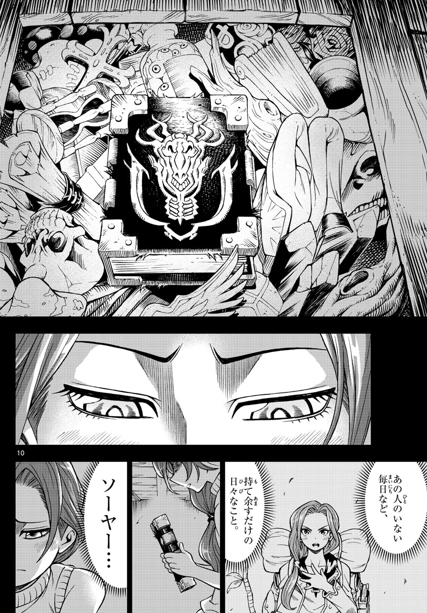Marry Grave Chapter 44 10ページ