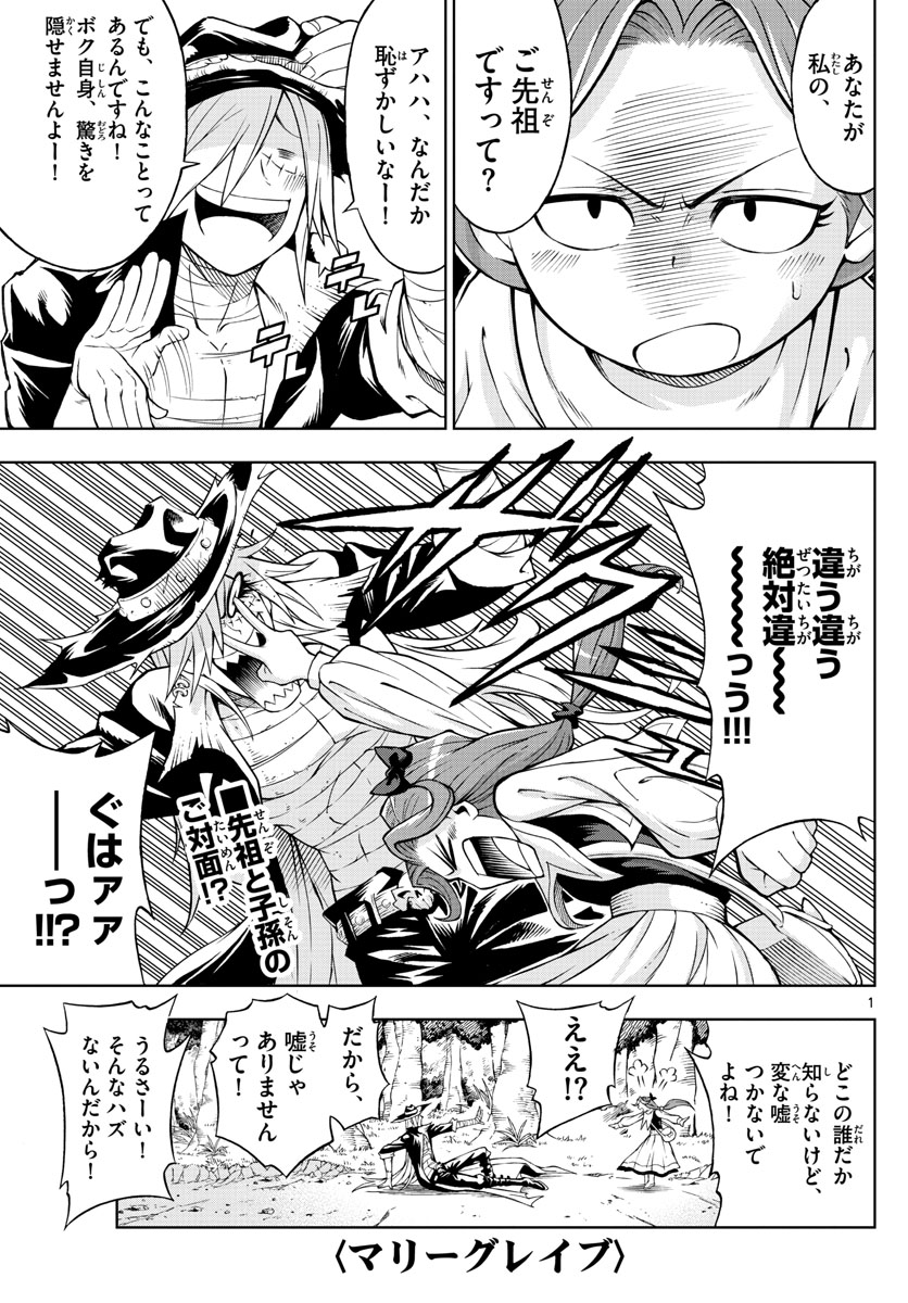 Marry Grave Chapter 45 1ページ