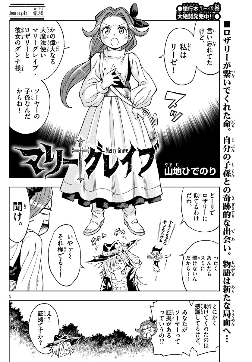 Marry Grave Chapter 45 2ページ