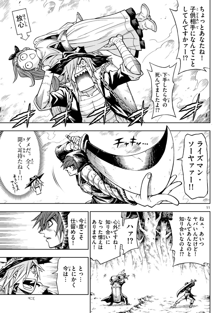 Marry Grave Chapter 45 11ページ