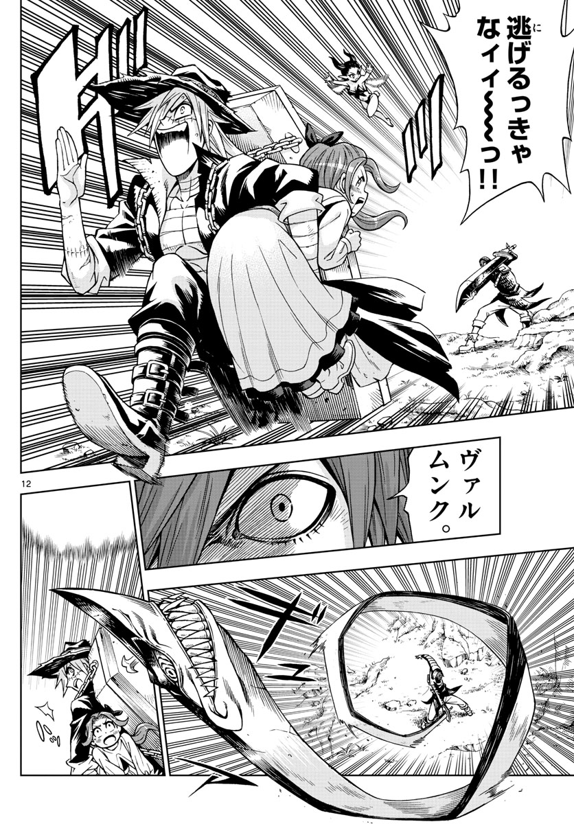 Marry Grave Chapter 45 12ページ