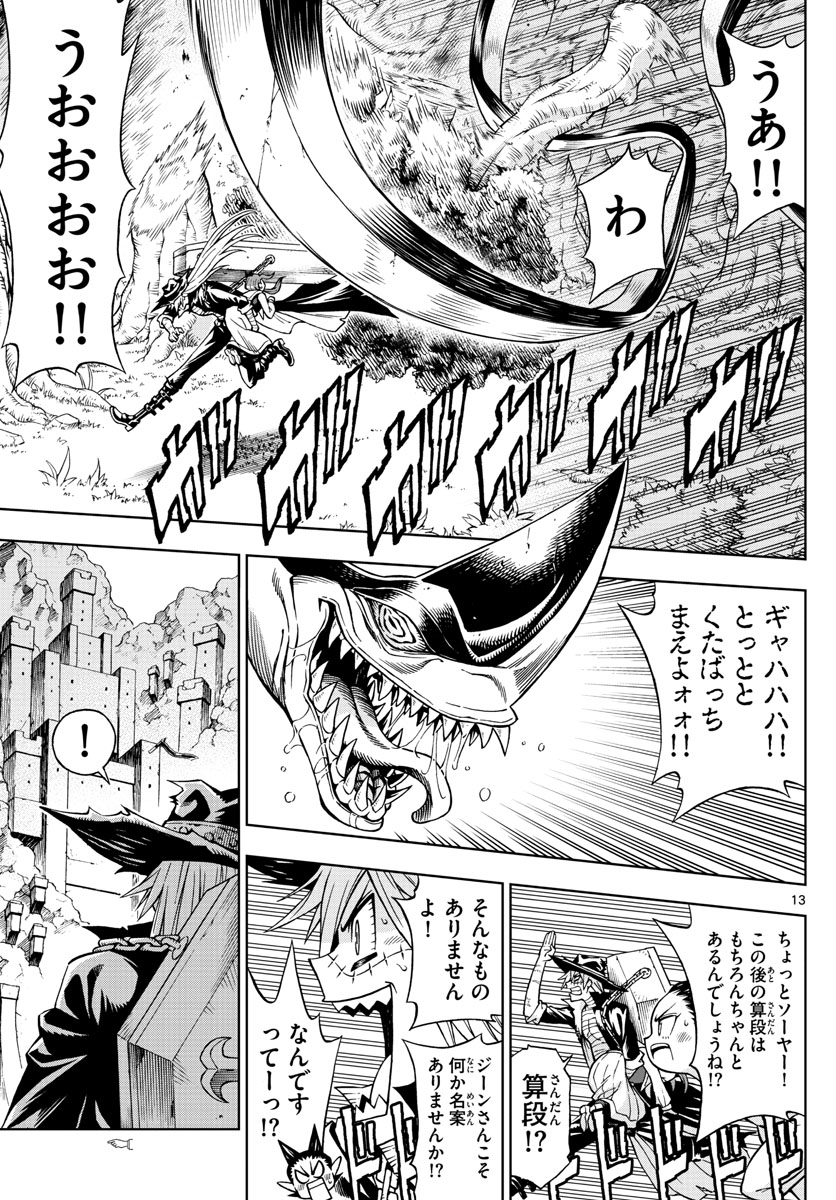 Marry Grave Chapter 45 13ページ