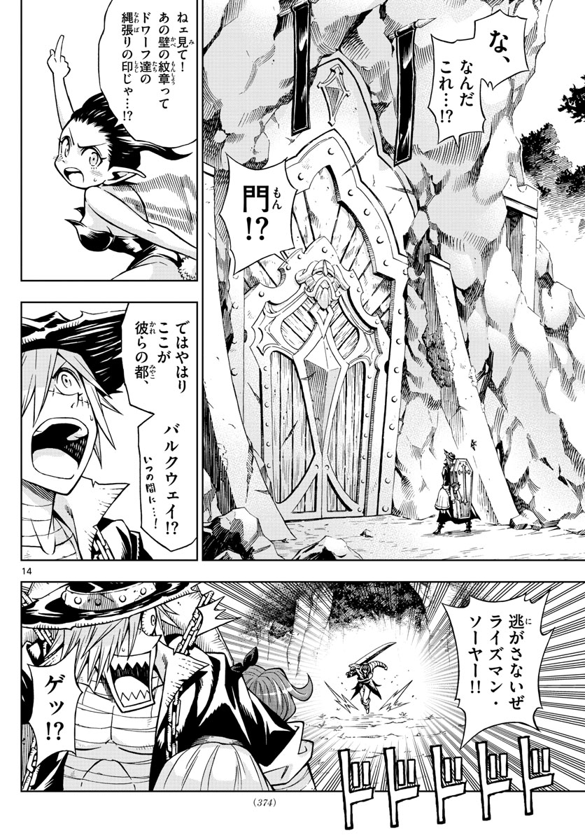 Marry Grave Chapter 45 14ページ