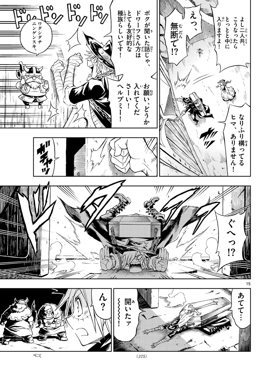 Marry Grave Chapter 45 15ページ