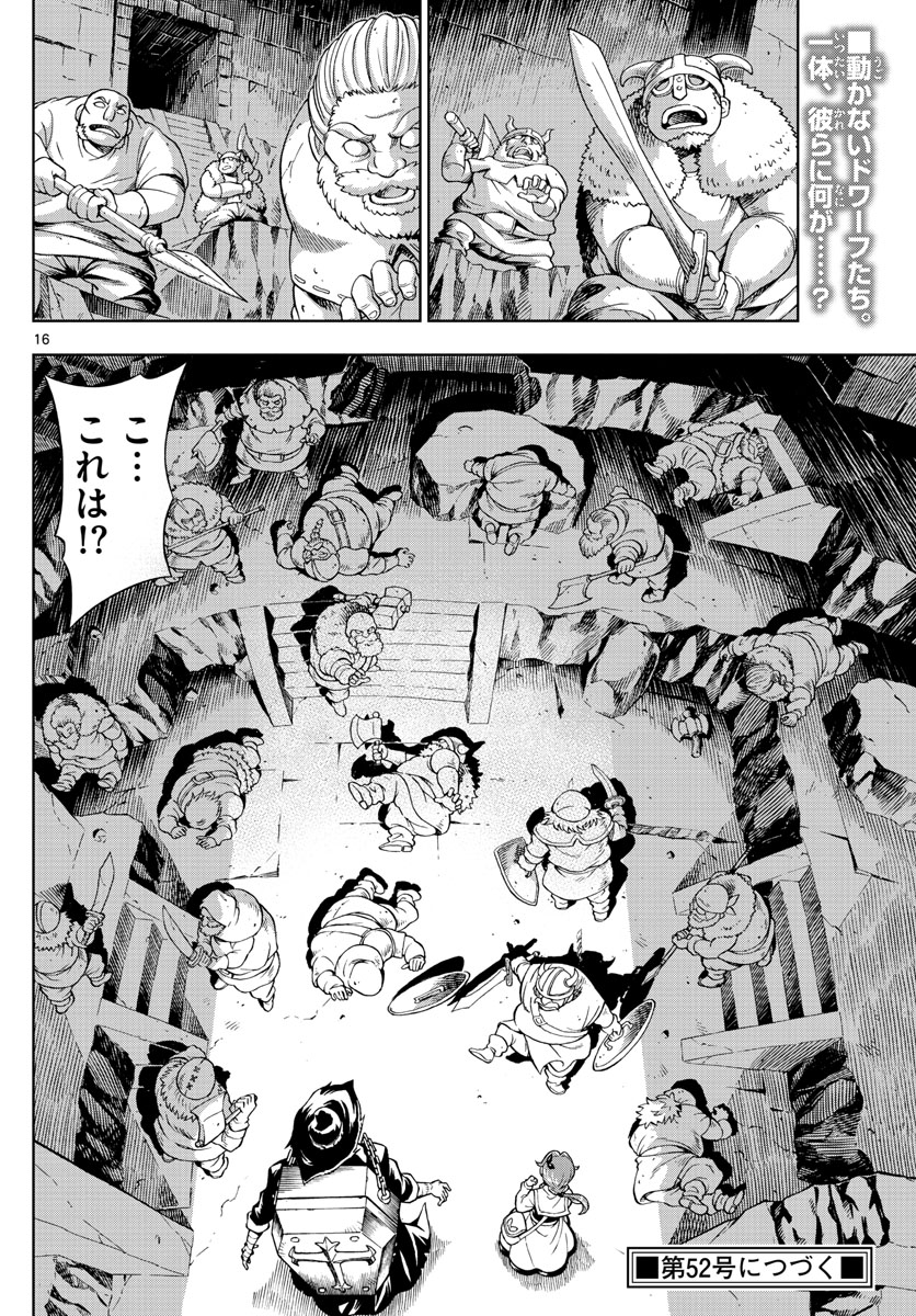 Marry Grave Chapter 45 16ページ