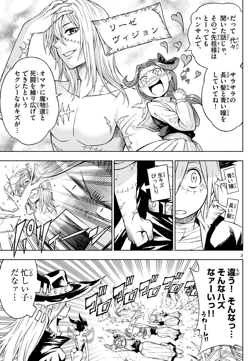 Marry Grave Chapter 45 3ページ