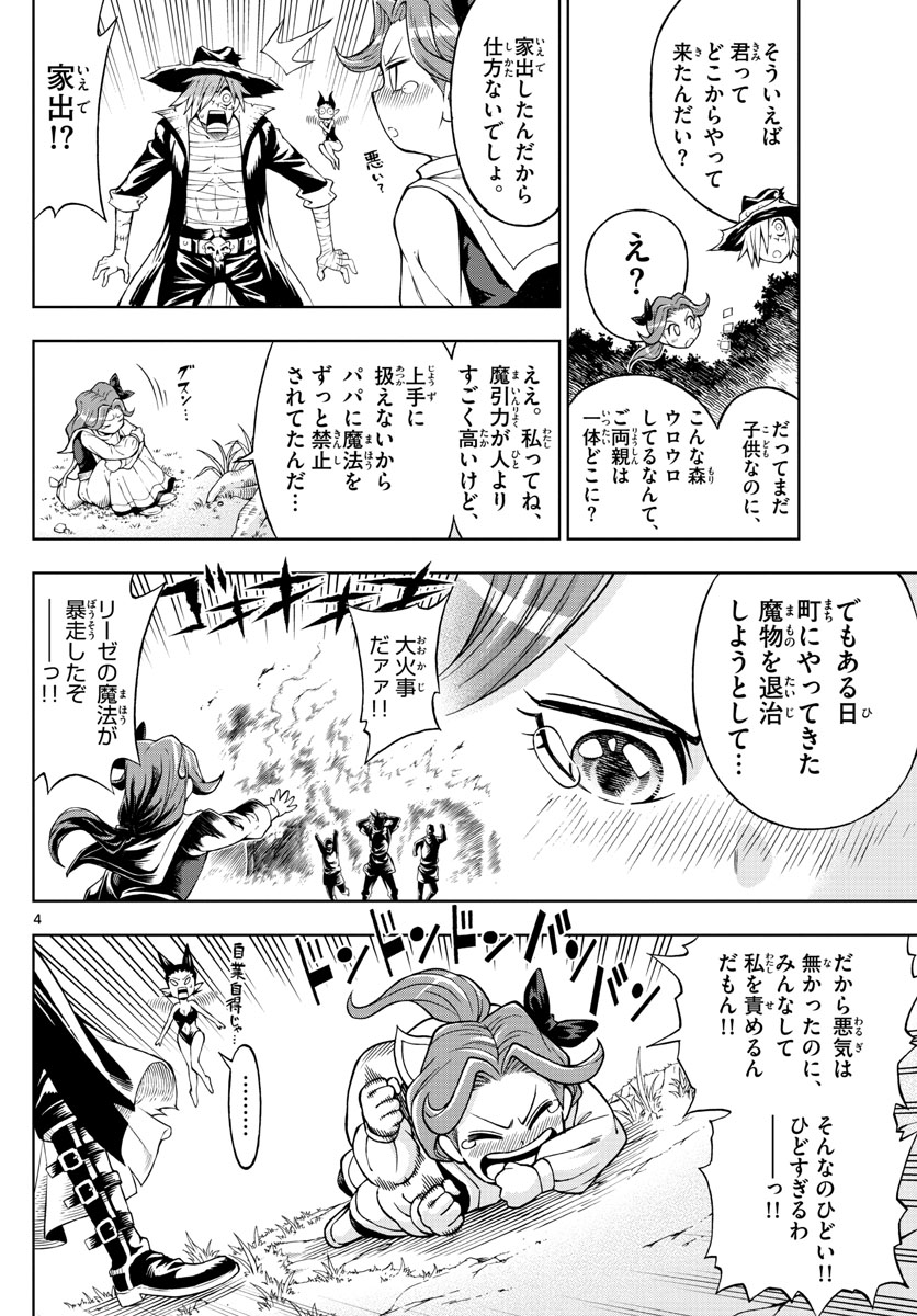 Marry Grave Chapter 45 4ページ