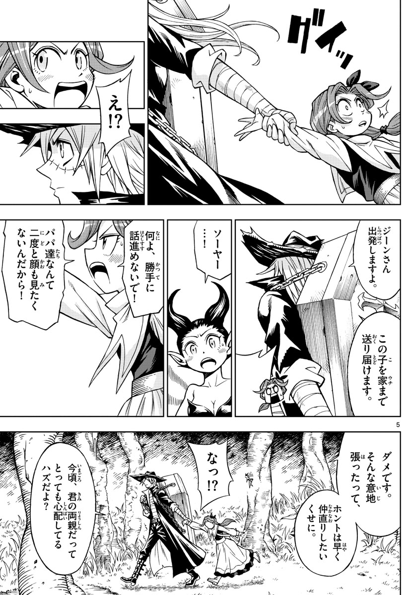 Marry Grave Chapter 45 5ページ