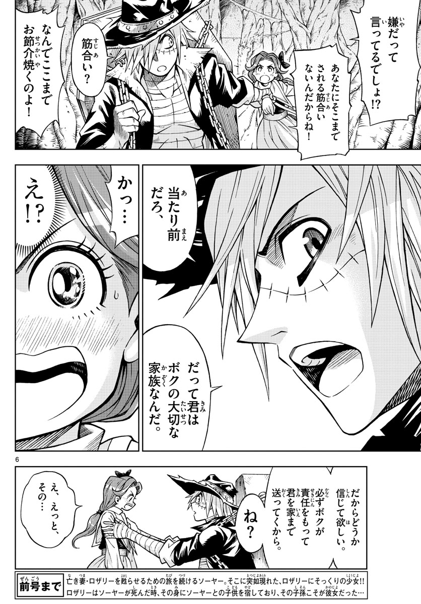Marry Grave Chapter 45 6ページ