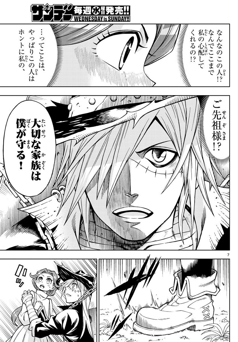 Marry Grave Chapter 45 7ページ