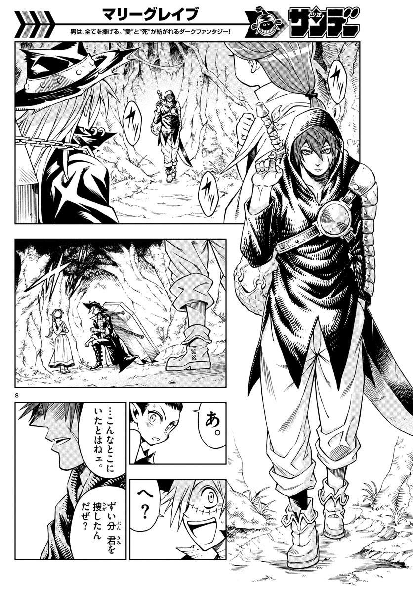 Marry Grave Chapter 45 8ページ