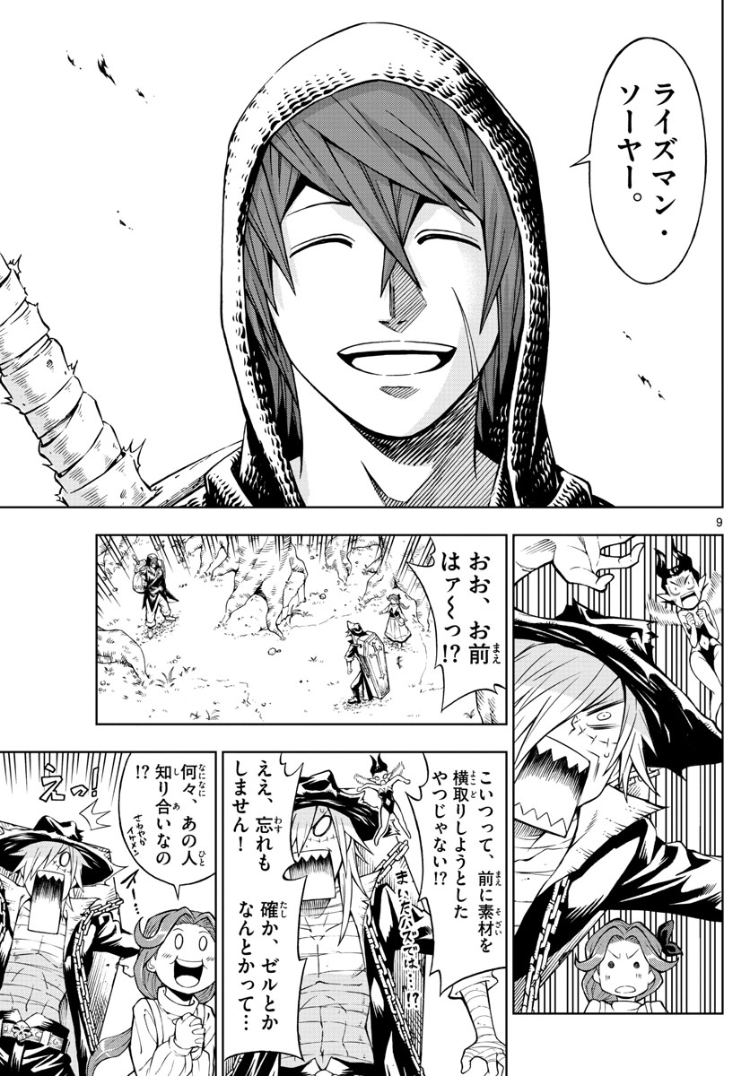 Marry Grave Chapter 45 9ページ