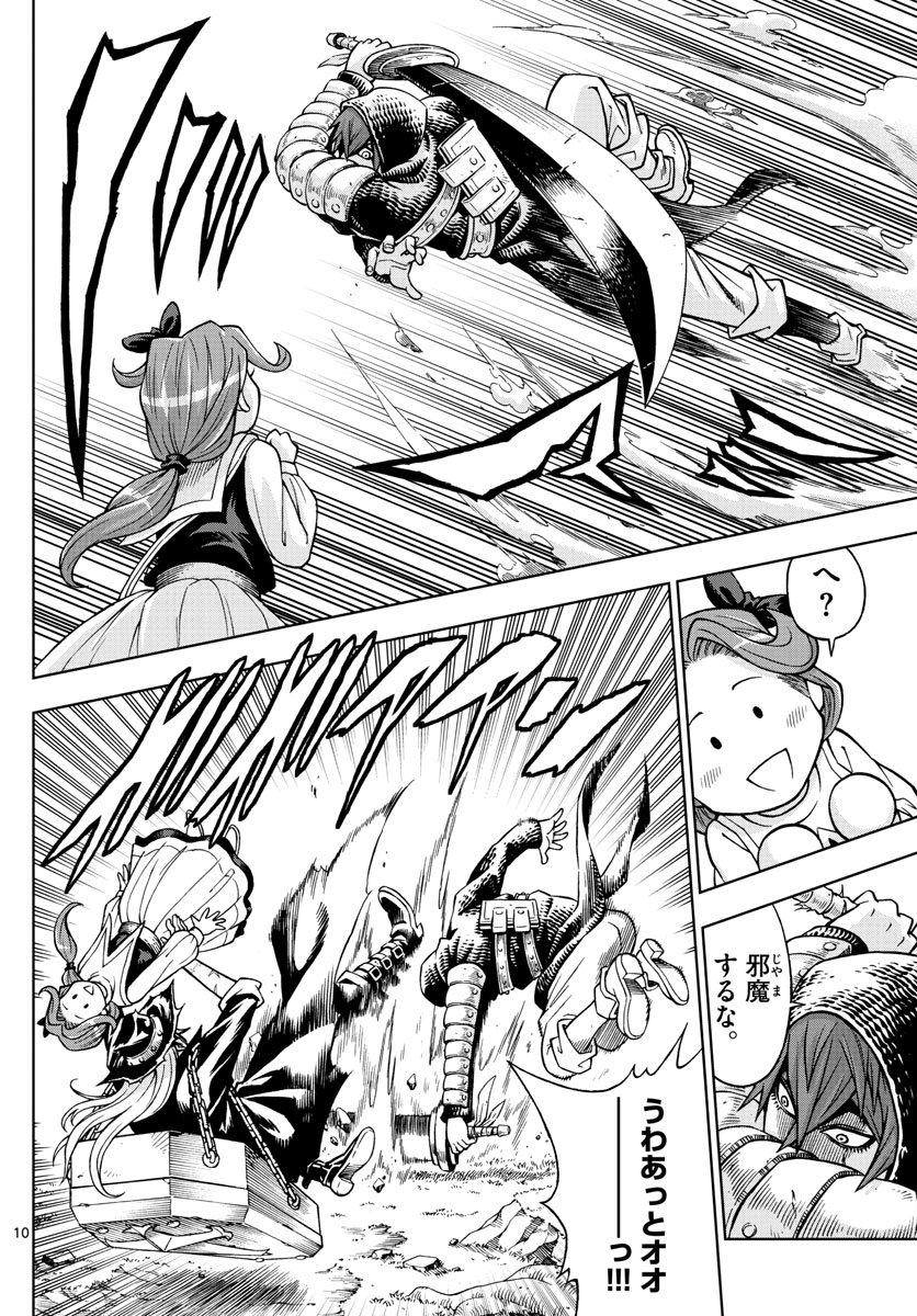 Marry Grave Chapter 45 10ページ