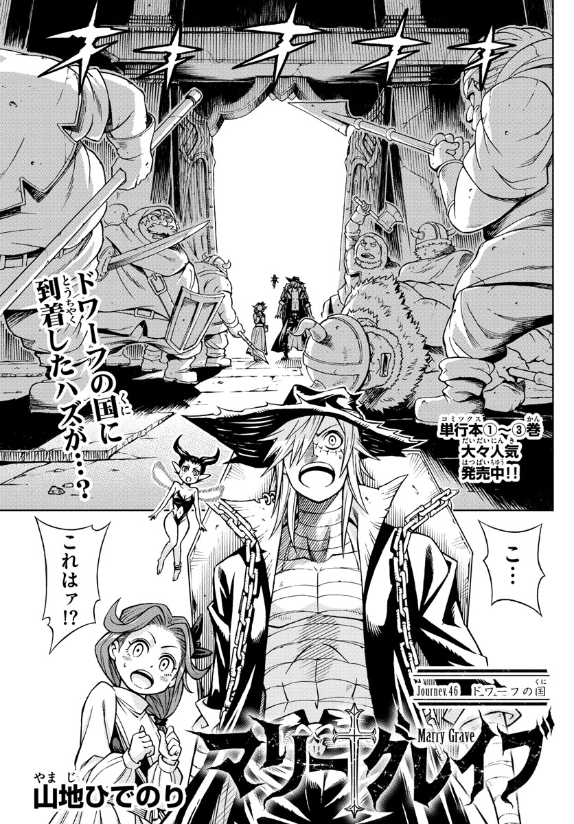Marry Grave Chapter 46 1ページ