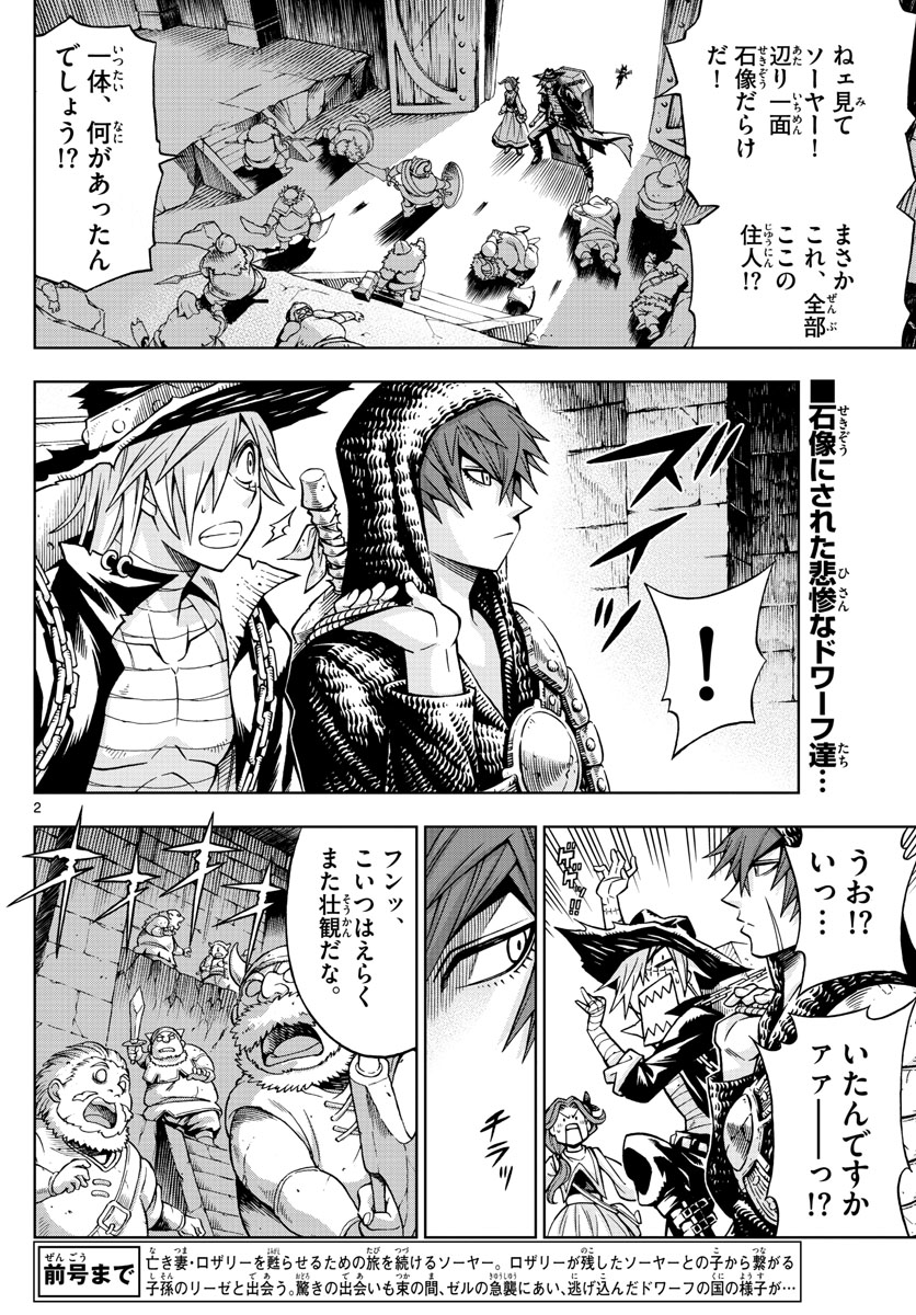 Marry Grave Chapter 46 2ページ