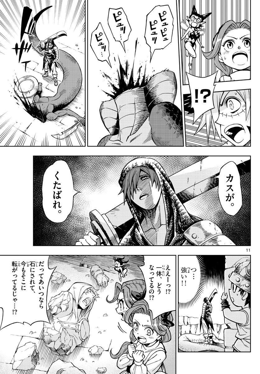 Marry Grave Chapter 46 11ページ